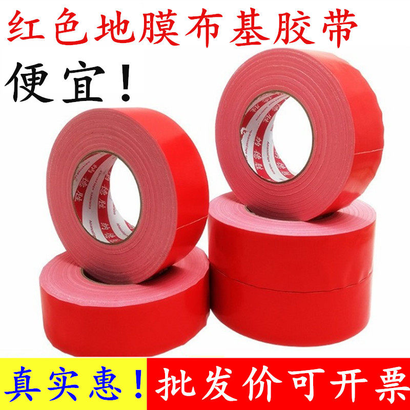 加粘250u强力红色布基胶带 红色地毯胶带 地膜布基胶带装修保护膜胶带婚庆装饰井盖粘贴红色胶带