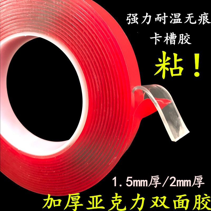 进口强力加厚亚克力双面胶 卡槽插槽有机玻璃盒子固定拼接透明无痕高温玻璃亚克力金属广告胶 1.5mm厚 2mm厚