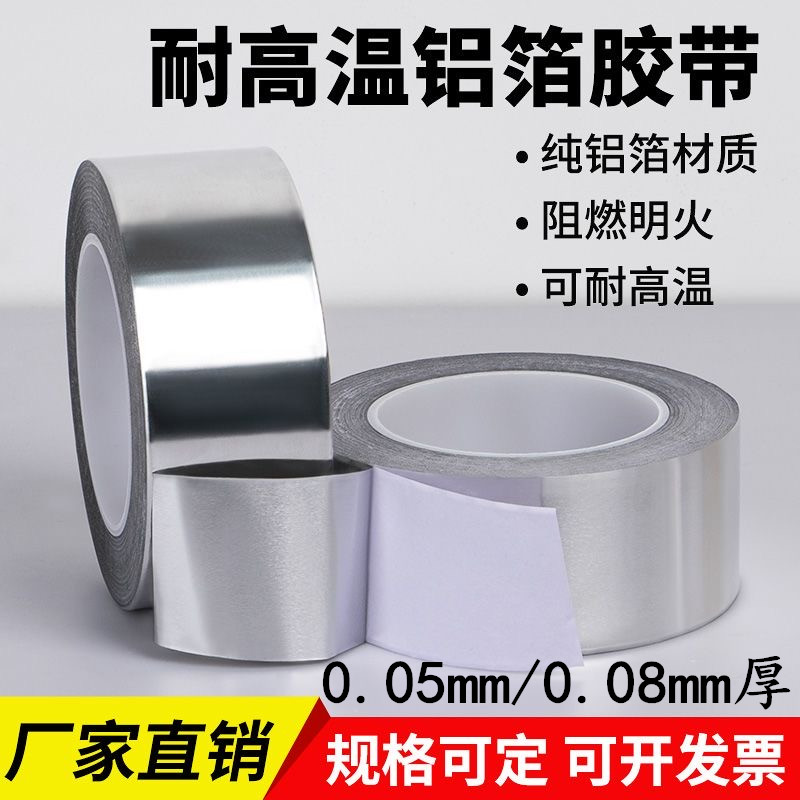 铝箔纸胶带批发强力耐高温铝箔胶带加厚锡纸厨房密封油烟机灶台水池防水防火胶贴锅保温管道耐老化铝箔纸胶带
