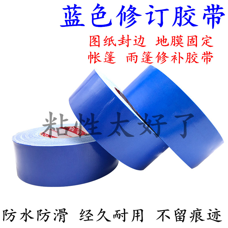 蓝色布基胶带装修地板地膜专用无痕胶带强力固定封图纸封边专用工程装订大力胶装饰地面保护膜管道翻新胶带