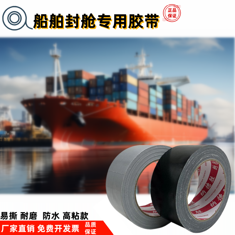 船舶物料封舱胶带 甲板修补防水胶带 船舶船舱封舱胶带 帆布修补胶带防水防晒耐热强力封舱胶带15cm 20cm宽