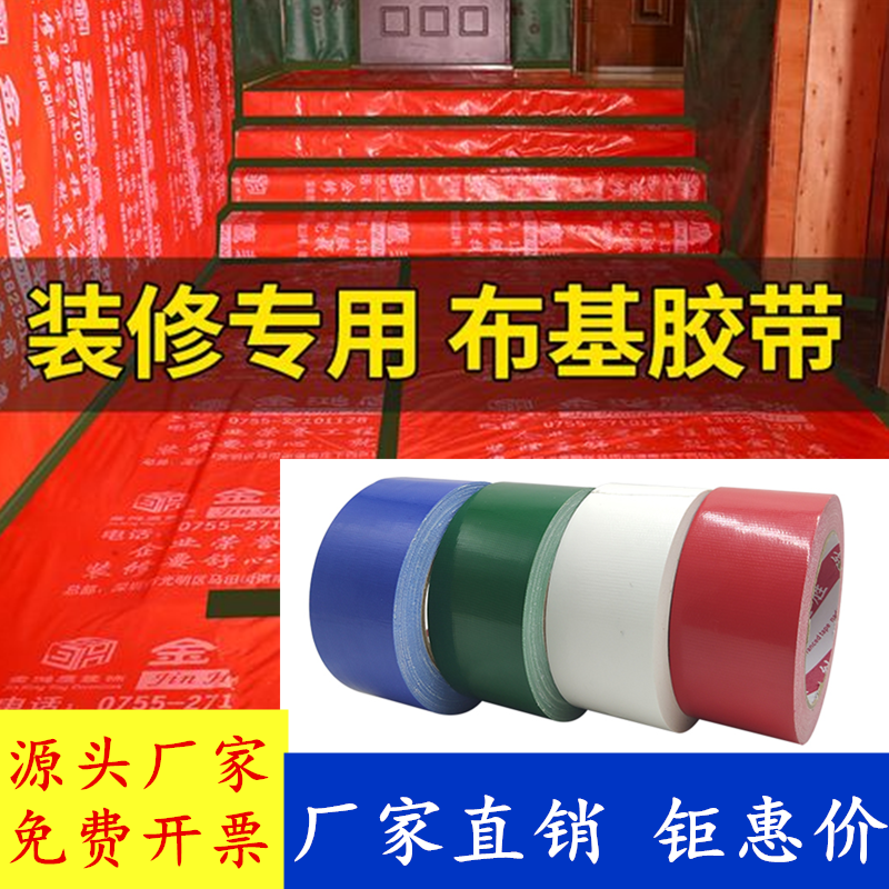 强力红色布基胶带贴装修专用胶带地膜专用无痕布基胶带 撕下不留残胶 贴装修瓷砖地板地面保护膜胶带48mm宽