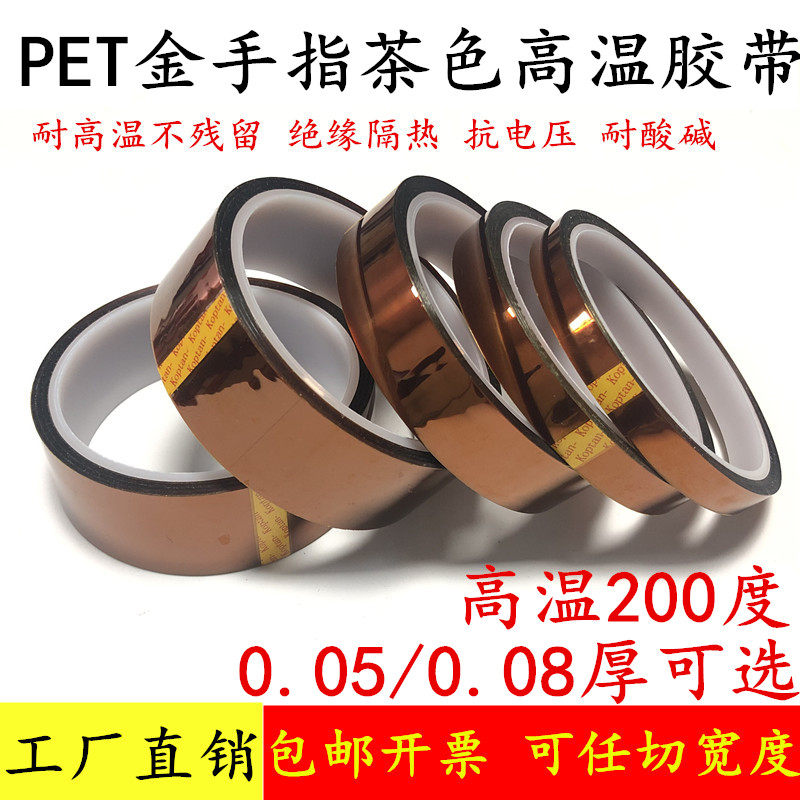 PET茶色耐高温金手指胶带 PET聚酰亚胺胶带 PCB板线路板高