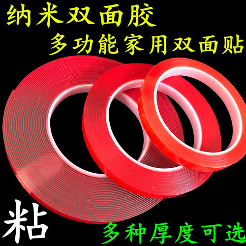 透明无痕强力双面胶车用高粘度