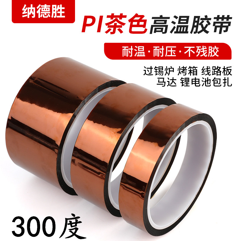 耐高温茶色胶带金手指