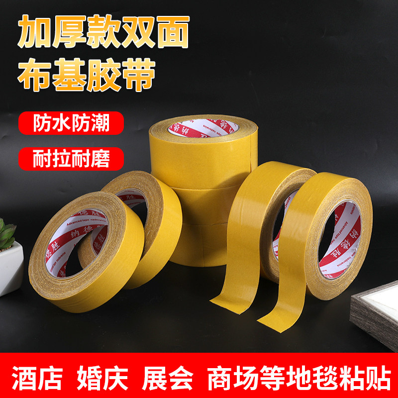 强力双面布基胶带 网格双面胶带 高粘性地毯固定婚庆舞台楼梯地毯固定双面胶带纸盒礼盒黏贴固定