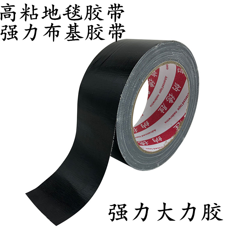 强力高粘度布基胶带naderwins