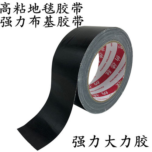 强力高粘度布基胶带naderwins