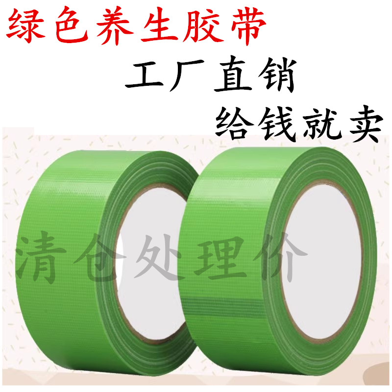 窗户密封防寒绿色养生胶带成品保护铝合金门窗无痕胶带绿色无痕装修遮蔽易撕门套地膜固定不残留防风胶带