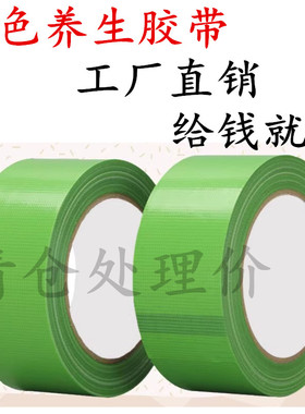 窗户密封防寒绿色养生胶带成品保护铝合金门窗无痕胶带绿色无痕装修遮蔽易撕门套地膜固定不残留防风胶带