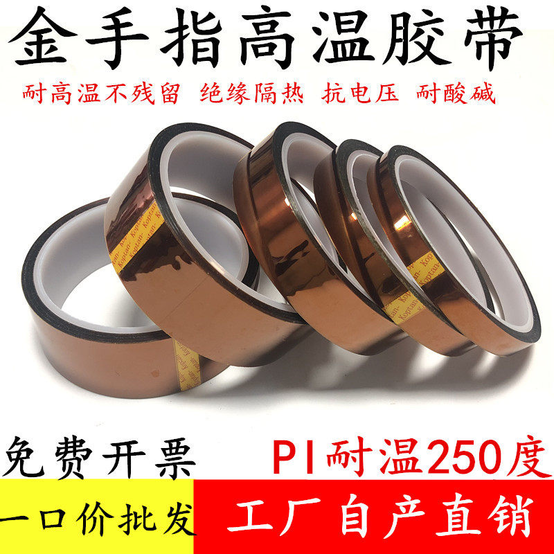 金手指耐高温胶带批发聚酰亚胺胶纸茶色手机维修绝缘隔热PI膜电池防焊10mm-20-30-50mm-10cm宽