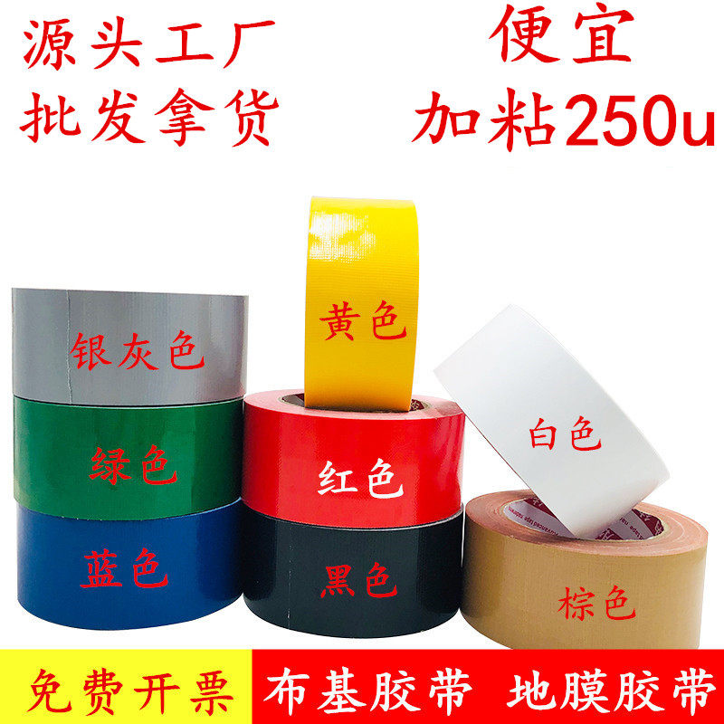 地面保护膜专用胶带地板瓷砖保护装修单面布基胶带地砖保护地贴胶布强力耐磨加厚红色银色彩色地膜地毯胶