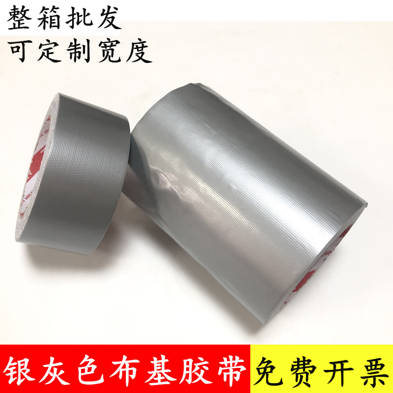 整箱批发更优惠银灰色布基胶带 高粘固定地毯银灰色加宽布基胶不留胶密封防水耐磨装修遮蔽瓷砖地膜保护胶布