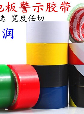 45mm 50mm 60mm EK地板胶带 彩色黑黄斑马线胶带 黄色警示胶带 PVC耐磨防水车间划分区域标识胶带