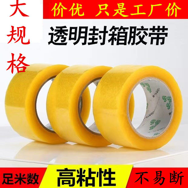 透明封箱胶带大卷4.5宽5.5 6cm 10cm 15cm 50cm封口胶布淘宝快递打包装封箱胶带 透明胶带