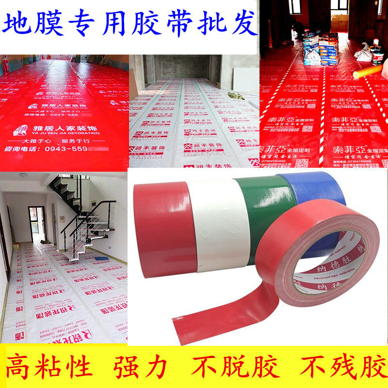 易撕无痕装修瓷砖地面地膜固定专用无痕布基胶带强力高粘地毯地膜粘贴固定拼接地板革舞台地面地毯专用胶布