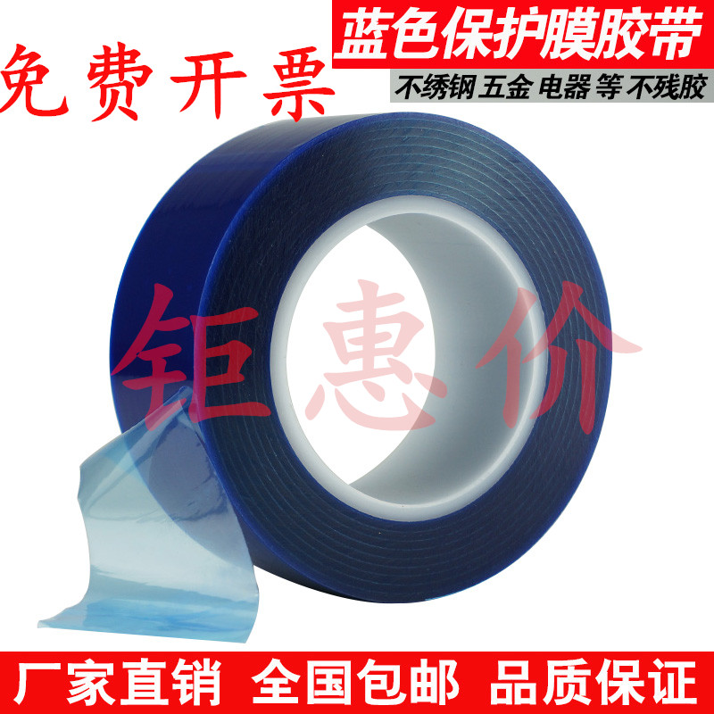 中粘 高粘蓝色PE保护膜胶带自粘膜家电五金属不锈钢铝合金门窗冰箱空调铝板贴膜防划膜