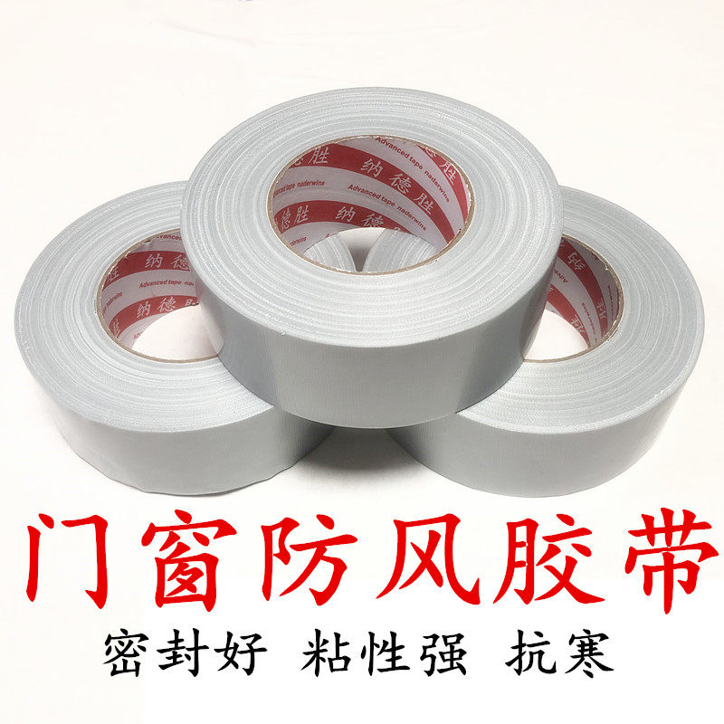 防风封窗胶带窗户漏风挡风神器空调贴密封条防风保暖塑钢窗胶条防台风玻璃窗户固定不留胶门缝防水贴布基背胶