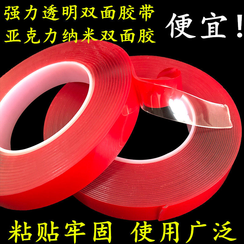 透明亚克力双面胶带透明亚克力玻璃卡槽耐高温防水双面胶 显示器固定强力无痕纳米双面胶带1mm厚 33米长