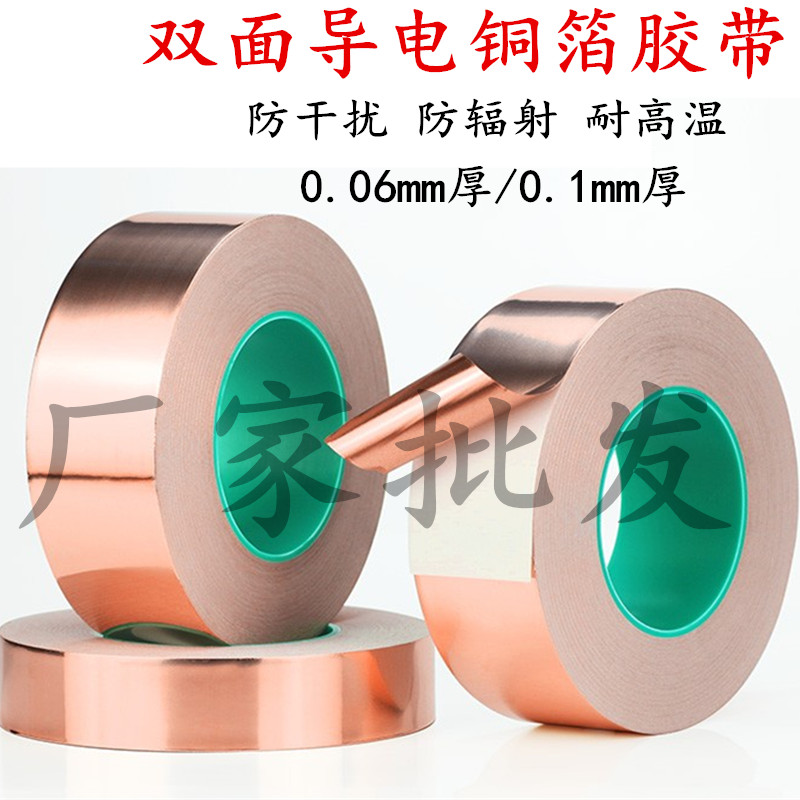 0.06mm厚铜箔胶带双导双面导电加厚铜胶带信号增强屏蔽胶带铜铂纸手机主板散热铜箔纸耐高温铜箔贴纸导电胶带