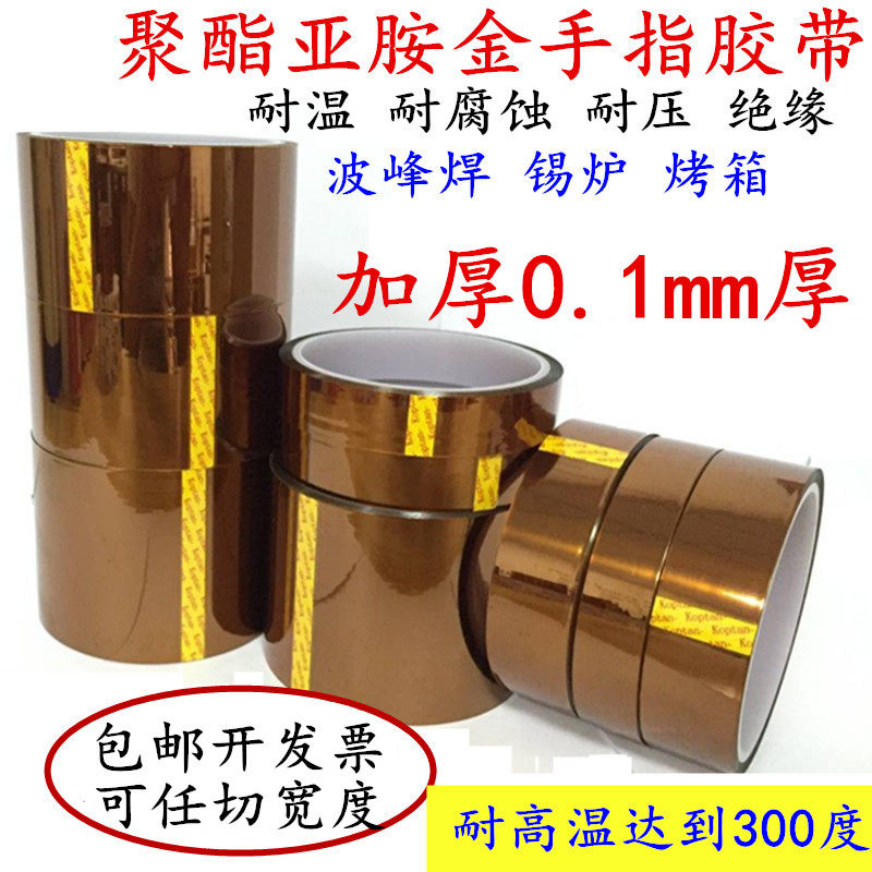 加厚0.1mm厚茶色金手指耐高温胶带300度耐腐蚀耐酸碱PI聚酰亚胺胶带工业波峰焊防焊绝缘热转印3D打印绝缘胶带