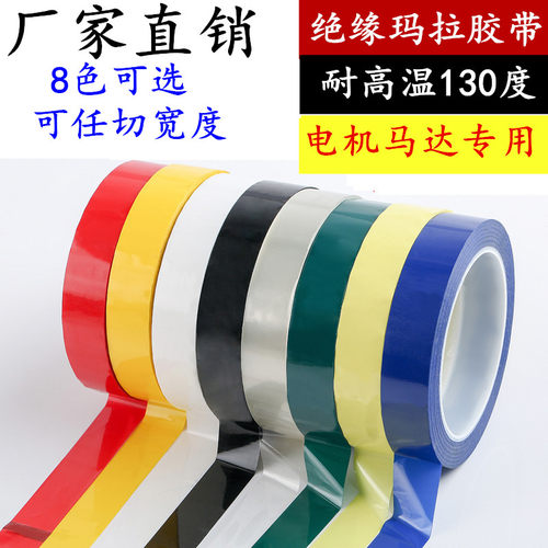 pet绝缘胶带马达电器线圈缠绕
