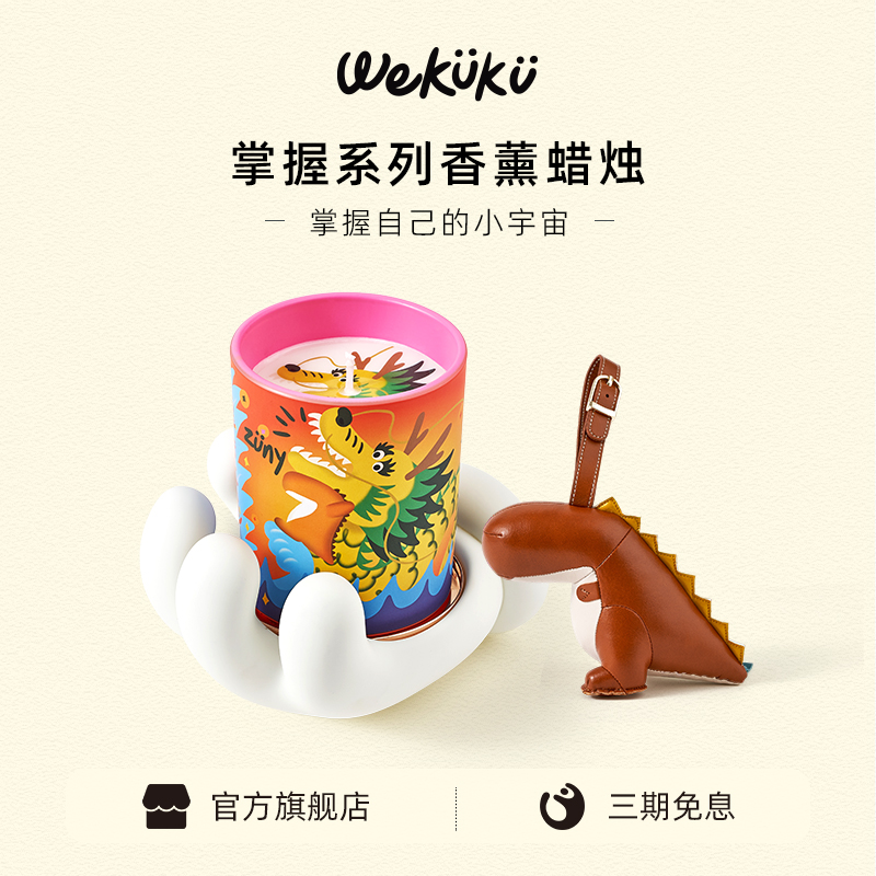 WEKUKU掌握龙行大运香薰蜡烛