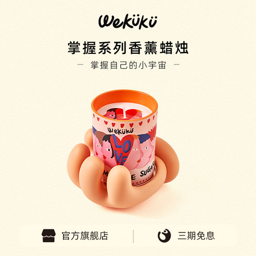 WEKUKU掌握花漾甜心香薰蜡烛礼盒