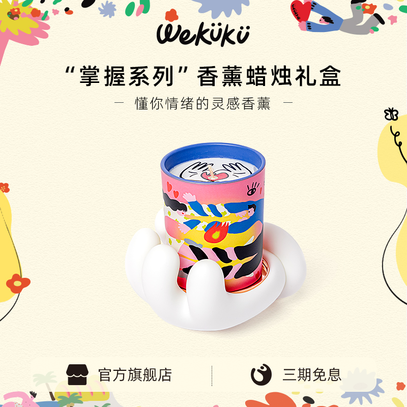WEKUKU掌握系列香薰蜡烛礼盒装