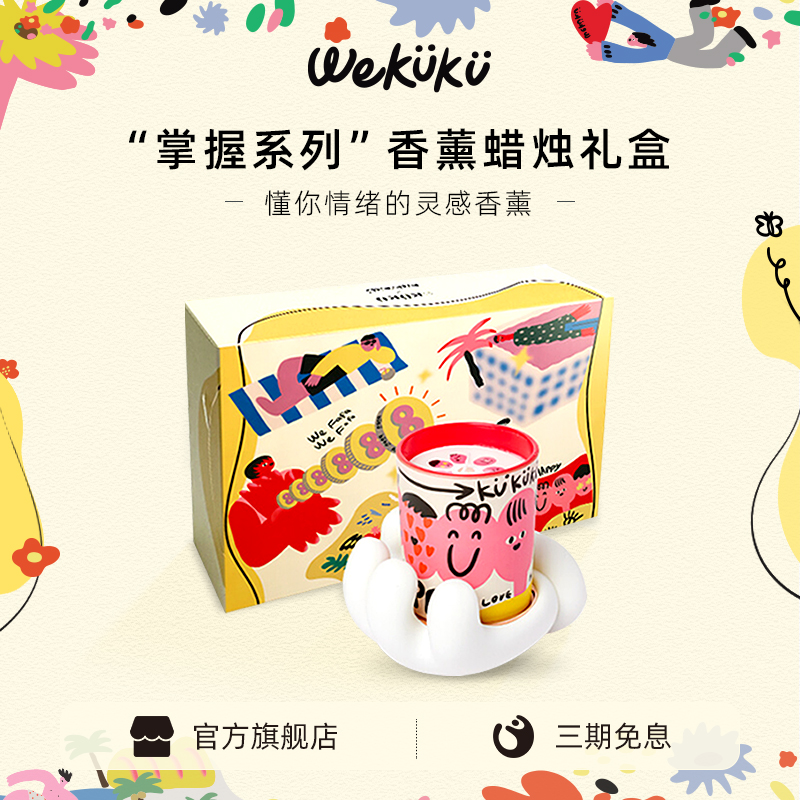 WEKUKU掌握系列香薰蠟燭禮盒