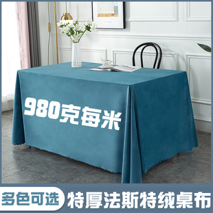 定制桌布绒布数码印刷lgoo广告展会纯色长方形高级感会议桌布办公