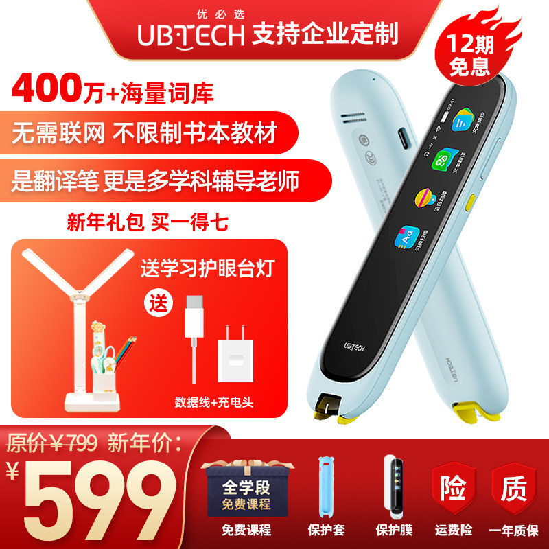 优必选词典笔翻译笔查单词点读笔英语学习神器智能电子词典扫描笔通用儿童初中生小学生高中生大学生电子辞典