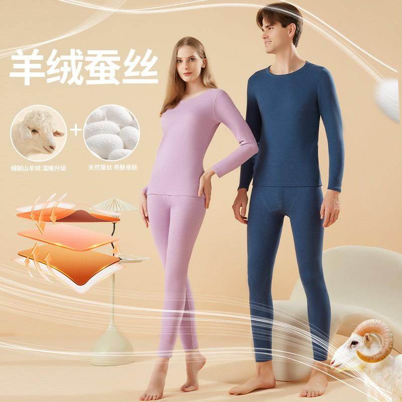冬季蚕丝羊绒保暖内衣套装圆领内衣秋衣秋裤包装加绒加厚支持,女士内衣/男士内衣/家居服,保暖套装,淘宝优惠券,粉丝福利购,淘宝优惠卷