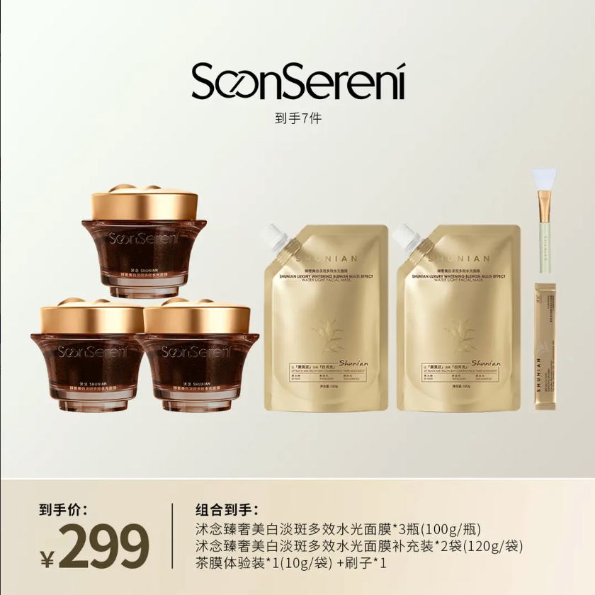 沭念臻奢美白淡斑多效水光面膜