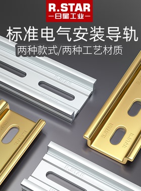 电气导轨c45条铝合金空开din配电箱日星滑轨s100安装支架国标35mm