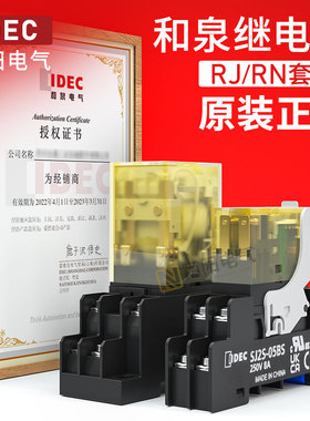 日本和泉继电器直流24V/220V小型中间继电器8脚RJ2S一CL一D24-RN