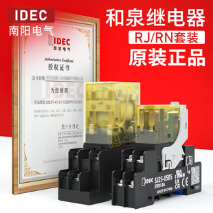日本和泉继电器直流24V/220V小型中间继电器8脚RJ2S一CL一D24-RN