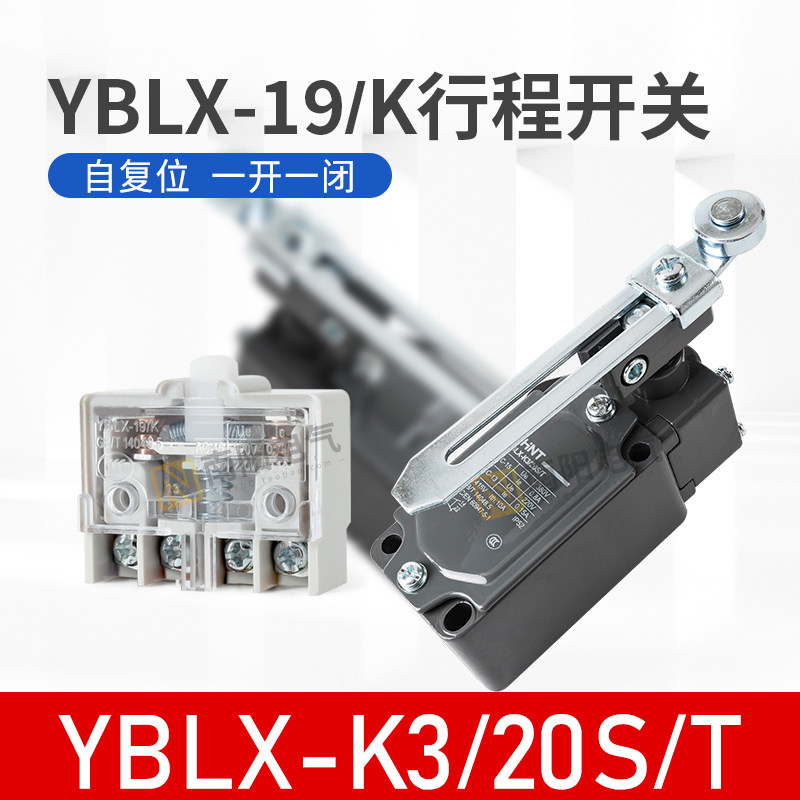 正泰YBLX-19/k行程开关脚踏开关配件按压式限位器自复位K3/20S/T