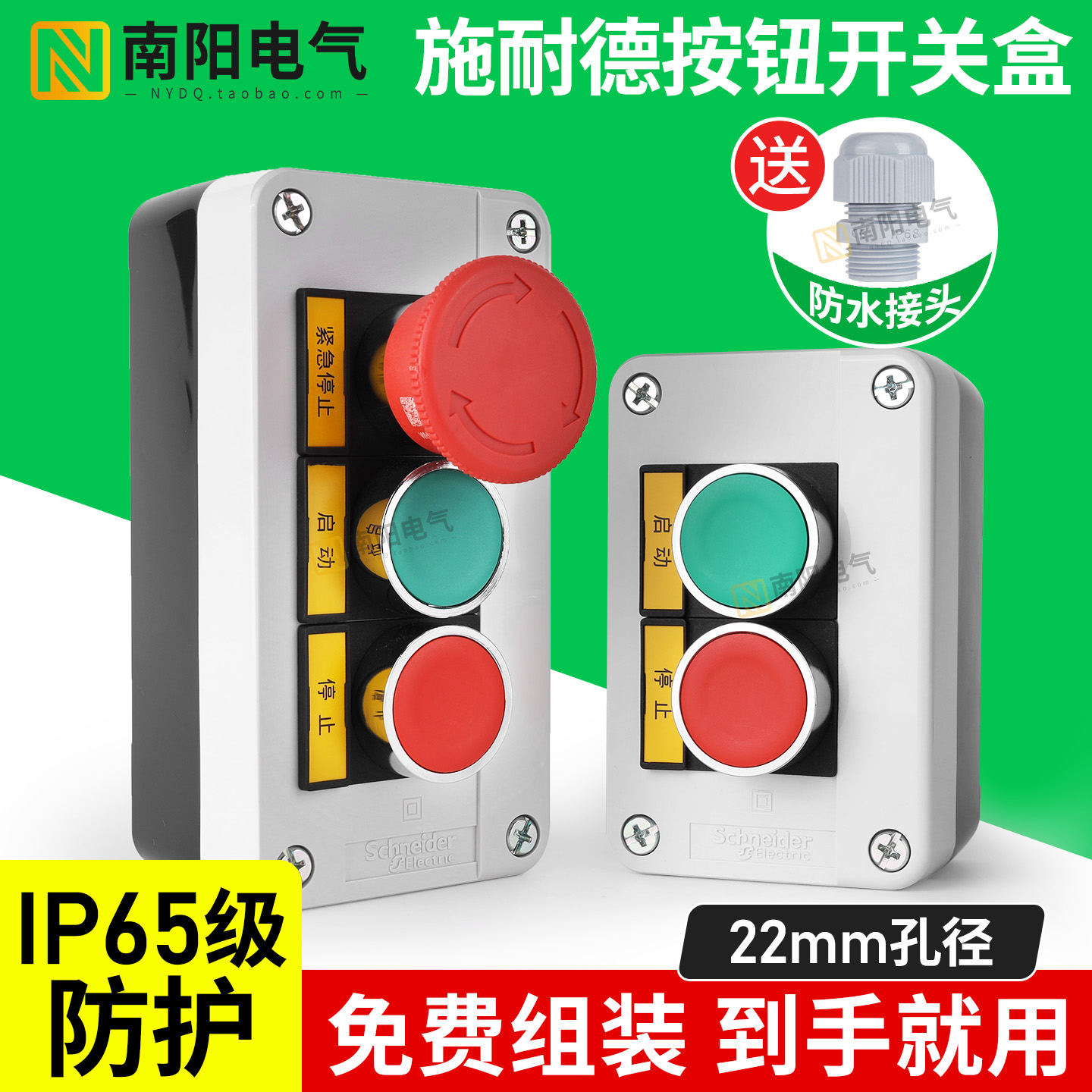 正品施耐德按钮开关盒已组装好