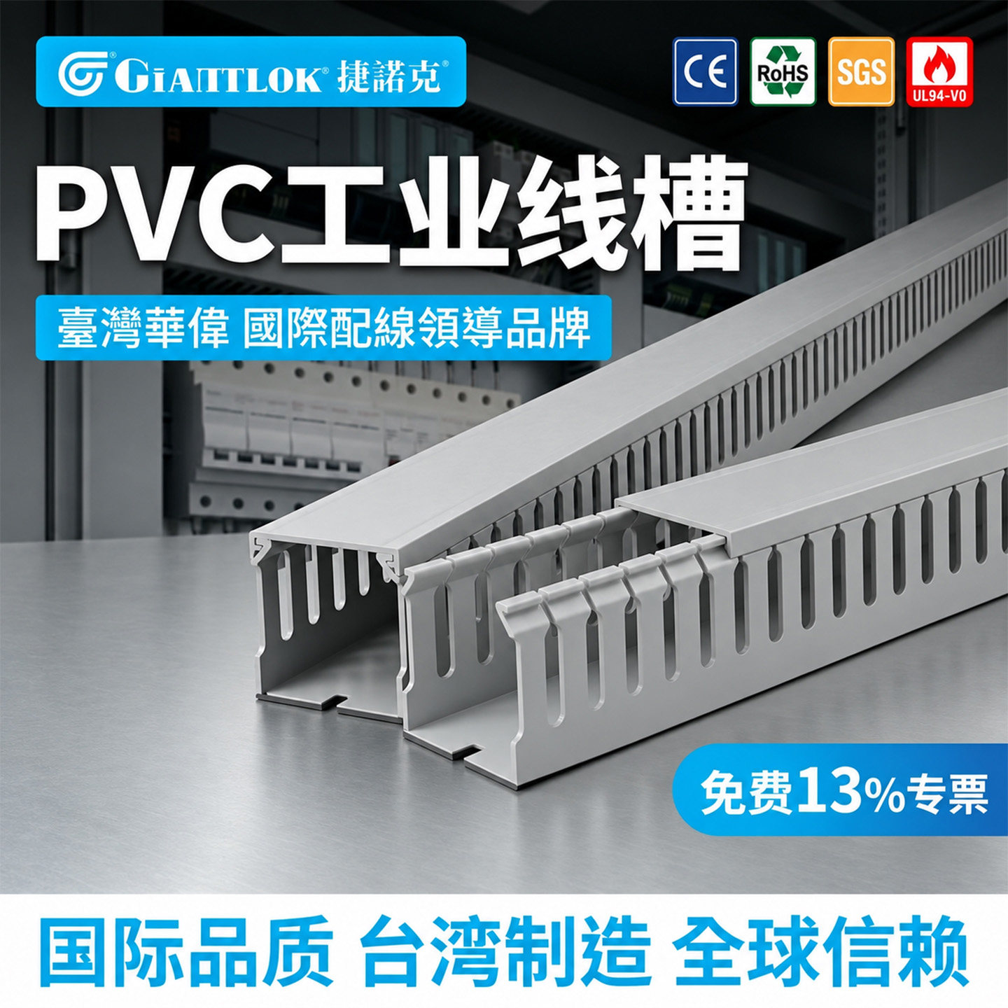 华伟捷诺克pvc工业台湾线槽正品