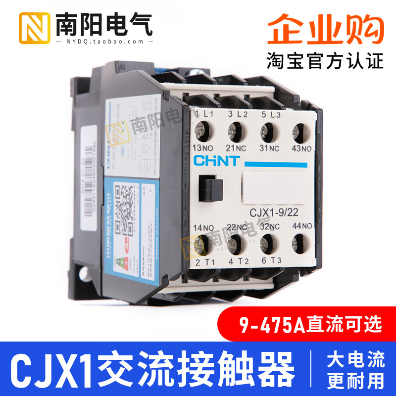 正泰交流继电器CJX1系列