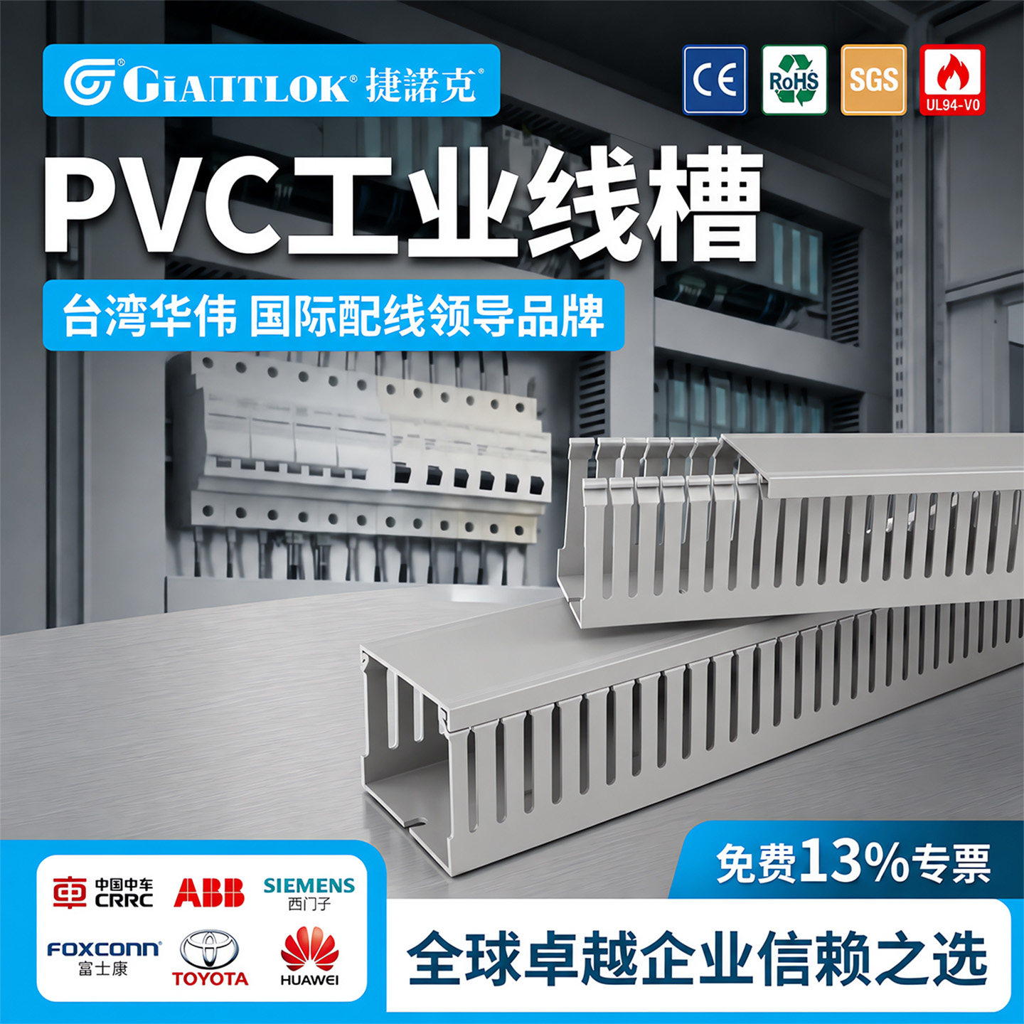 华伟捷诺克pvc工业阻燃线槽正品