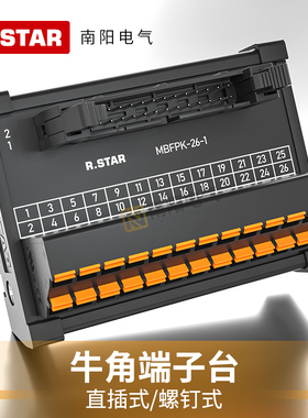 RSTAR牛角中继端子台IDC直插式接线端子导轨式端子板分线器37/64P