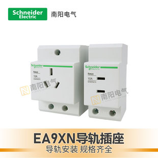 施耐德导轨插座EA9X310/210配电箱电柜电源模数化插座16a导轨式