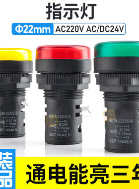 正泰指示灯ND16电源220V配电LED箱电柜22mm信号灯24V/12V红色绿色