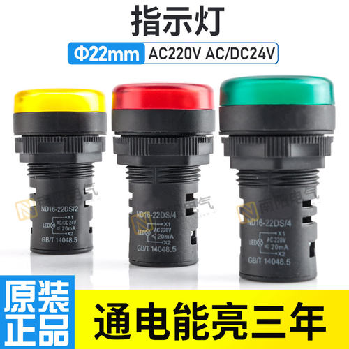 正泰指示灯22MM220V24V