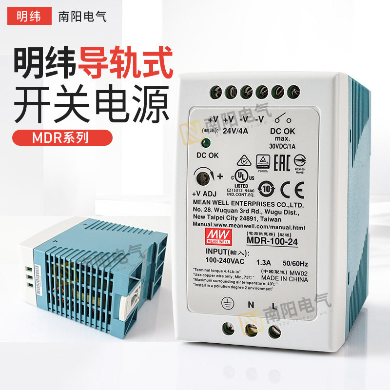 MDR明纬5V/12V/15V/24V/48V导轨式2A/3A开关电源10/20/40/60/100W