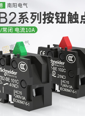 schneider施耐德模块常闭触点
