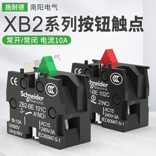 施耐德按钮开关触点ZB2BE101C 102C辅助模块22mm常闭10A常开NO