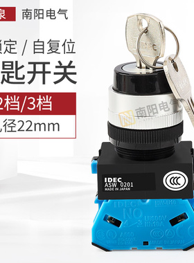 和泉钥匙开关TW型 22MM带钥匙旋钮开关ASW 2档3档选择开关HW-C10